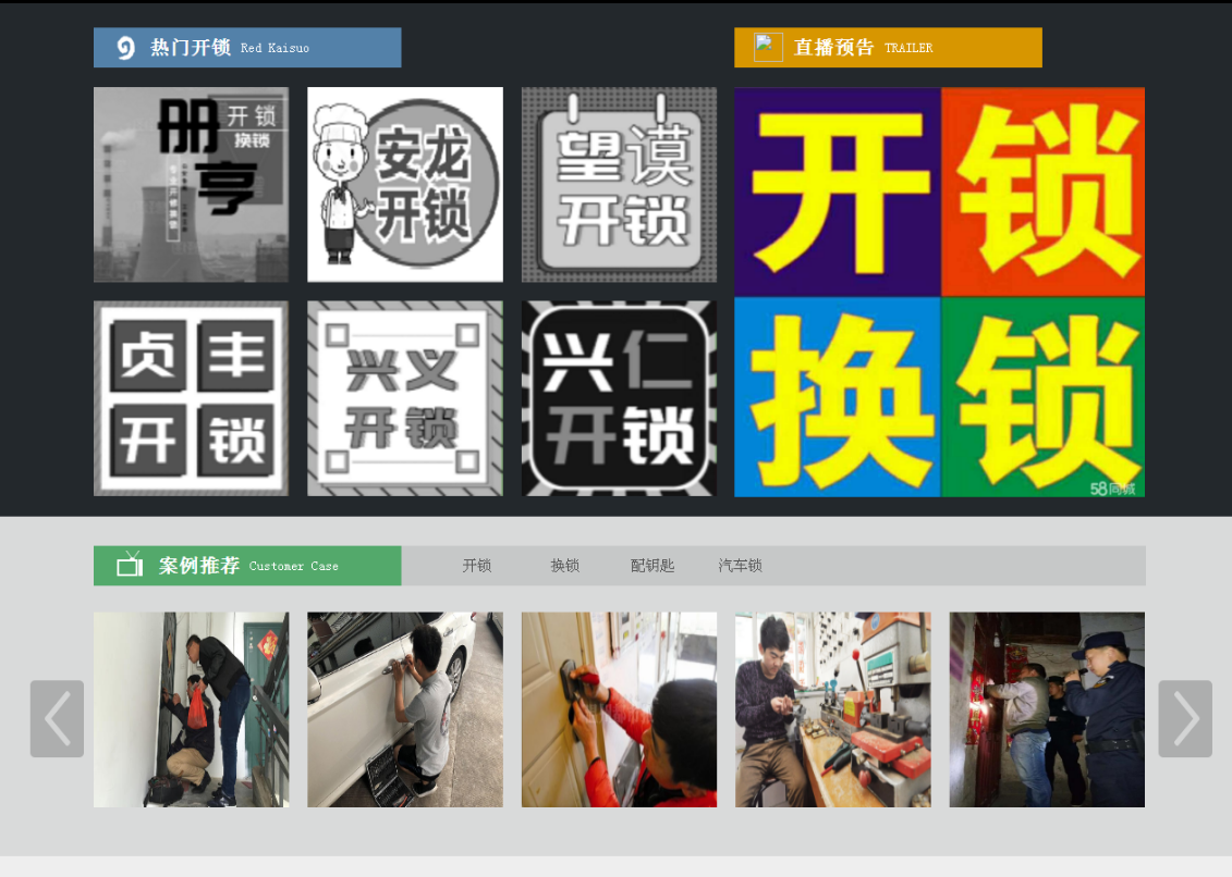 海珠黔西南开锁网门户网站